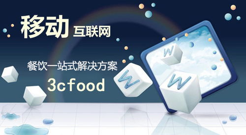 餐飲網(wǎng)絡化與移動互聯(lián)網(wǎng)技術 餐飲業(yè)未來發(fā)展趨勢探析